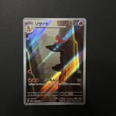 リザード AR スカーレット&バイオレット 強化拡張パック ポケモン