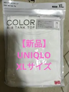 【新品未使用】UNIQLOレディースXLサイズカラーリブタンクトップホワイトのサムネイル