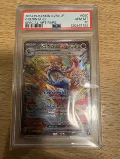 PSA10 ゲッコウガex SAR （クリムゾンヘイズ）