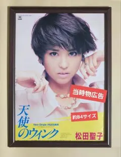 昭和レトロ広告 小泉今日子 ベンザエース - メルカリ