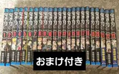 鬼滅の刃 全23巻セット＋おまけ
