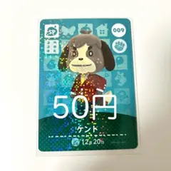 amiiboカード ケント009