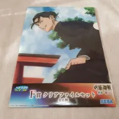 呪術廻戦　セガラッキーくじ　群青　落日　F賞　クリアファイルセット　夏油傑