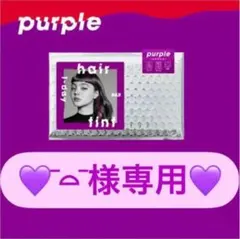 ♡¯⌓¯様専用♡のサムネイル