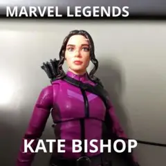 MARVEL LEGENDS KATE BISHOP フィギュア