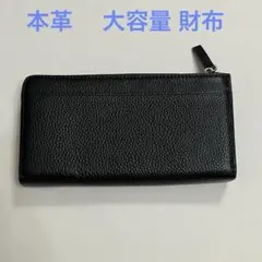 長財布 黒　本革 ラウンドファスナー　大容量　財布　男女兼用