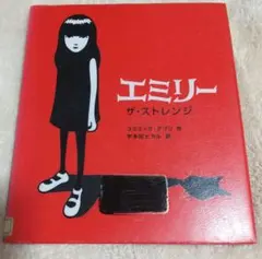 エミリー ザ・ストレンジ Emily the Strange 絵本 黒猫