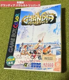 【未開封】 ゲームボーイカラー グランディア パラレルトリッパーズ GBC