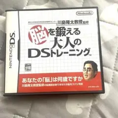 脳を鍛える大人のDSトレーニング 川島隆太教授監修