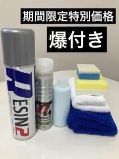 ★☆期間限定特別価格★☆keeper 爆ツヤ付き