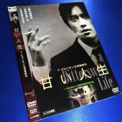甘い人生 DVD☆韓国映画