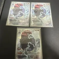 ダイノーズAR3枚