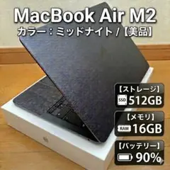 美品 MacBookAir M2 16GB 512GB ミッドナイト 13インチ