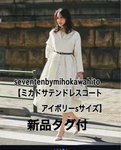 2026年最新】SEVENTEN コートの人気アイテム - メルカリ