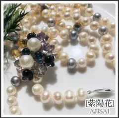 紫陽花/アジサイ/結婚式/天然真珠/ブローチ/アレンジ自在/ロングネックレス