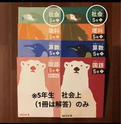 【即日発送します】四谷大塚＊予習シリーズ　5年上　※社会のみ
