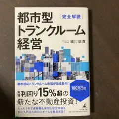 完全解説 都市型トランクルーム経営