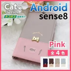 アクオス Sense 8 手帳型 ケース ピンク 桃 猫 かわいい /884