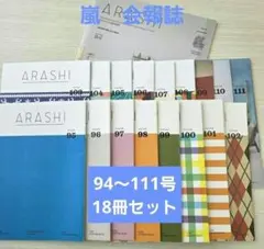 2026年最新】嵐会報の人気アイテム - メルカリ