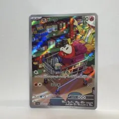 ポケモン　ホゲータ　AR 15枚セット 2026年最新】ポケモン ホゲータ arの人気アイテム - メルカリ