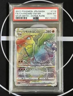 PSA10】リザードンVSTAR HR(118/100) スターバース収録 - メルカリ