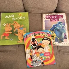 子供向け絵本3冊セット