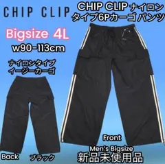 BIG 4L CHIP CLIP ナイロンタイプ6Pカーゴパンツ黒