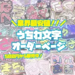 文字パネル オーダー うちわ文字 うちわ屋さん ネームボード 連結文字 ファンサ