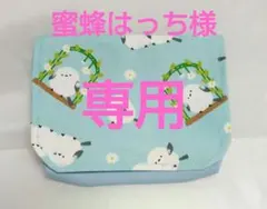 蜜蜂はっち様専用★移動ポケット★ハンドメイド　シマエナガ　花ブランコ　水色