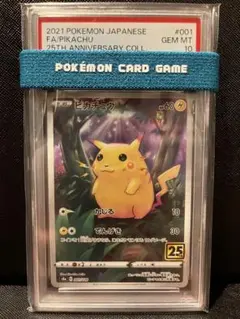 【PSA10】ピカチュウ S8a 25th ANNIVERSARY