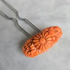 セミアンティーク　珊瑚風　簪　かんざし　サンゴカラー　や6　着物　浴衣　骨董