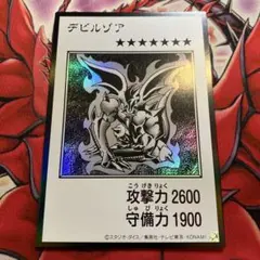 遊戯王　アジア版　デビルゾア　マンガスタイル　モノクロ　ウルトラレア