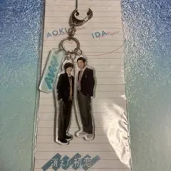 【消えた初恋】アクリルキーホルダー/目黒蓮.道枝駿佑