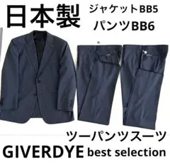 新品未使用 GIVERDYE 2パンツ スーツ BB5 ノータック 197 新品未使用 GIVERDYE ジバルディ ツーパンツスーツ BB5 日本製329