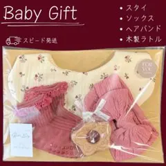 女の子　出産祝い　ベビーギフト　プレゼント　スタイ　プチギフト　おしゃれ 　新品