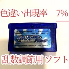 ポケモン　サファイア　色違い確率500倍！乱数調整済みソフト