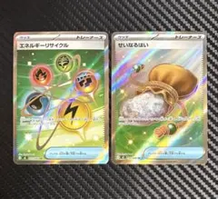 ポケモンカード　エネルギーリサイクル　せいなるはい　SR 2枚セット　M3