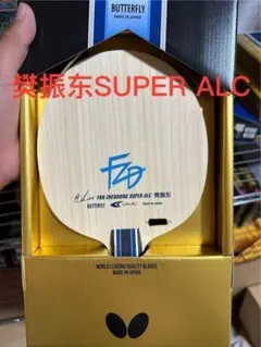 重量指定可能] バタフライButterfly卓球 樊振東 SUPER ALC - メルカリ