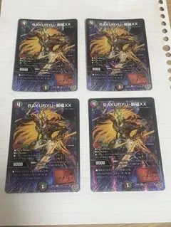 まとめ買い値引きあり】BAKURYU 厳磁XX 4枚セット - メルカリ