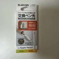 ELECOM 交換ペン先 Apple Pencil用 1mm