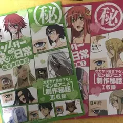 モンスター娘のいる日常設定資料集Ⅰ～Ⅲセット - メルカリ