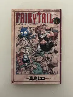2026年最新】フェアリーテイル 1巻 初版の人気アイテム - メルカリ