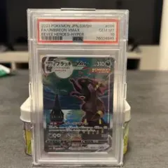 ブラッキーVMAX HR S6a イーブイヒーローズ 095/069 SA