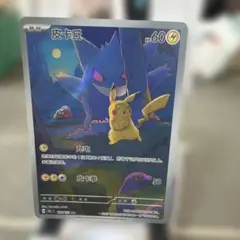 ポケモンカード 皮卡丘151中国版 ゲンガー 172/151 - メルカリ