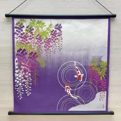 初夏壁飾り【しだれ藤と波紋】軸付きタペストリー 藤花 藤棚 玄関 新品のサムネイル