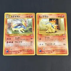 ポケモンカード　マグマシラ　ヒノアラシ　旧裏　各1枚