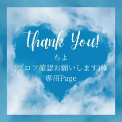 ちよ(プロフ確認お願いします)様 リクエスト 7点 まとめ商品