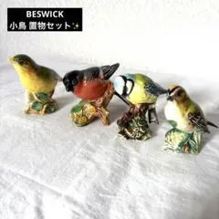 2026年最新】beswickの人気アイテム - メルカリ