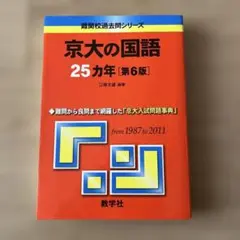 2026年最新】京大 25カ年の人気アイテム - メルカリ