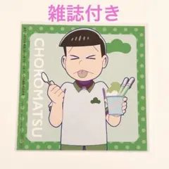 おそ松さん　週刊TVガイド　アニメイト通販限定ブロマイド　チョロ松セット